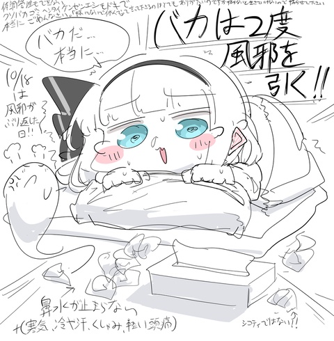 10月18日は風邪がぶり返した日！