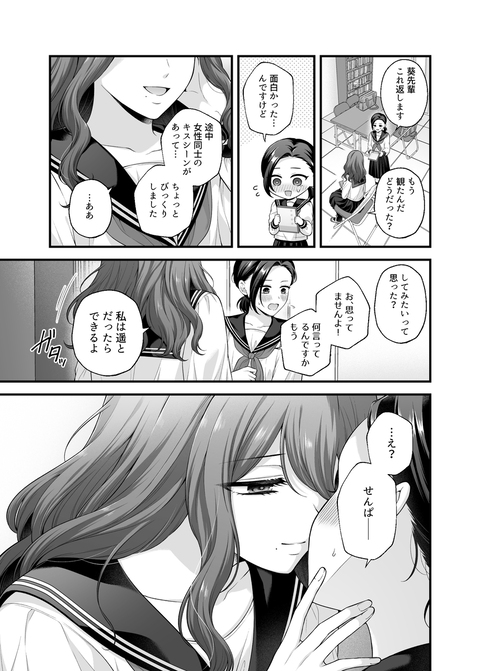 【先行公開】愛していいのは、カラダだけ⑫【1話】