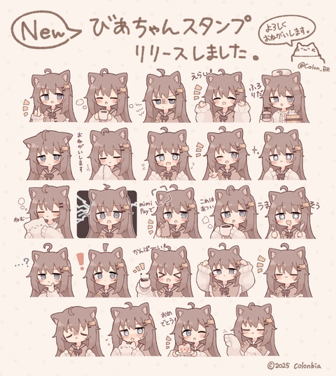 びあちゃんLINEスタンプ第2弾