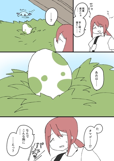 タマザラシと出会う話