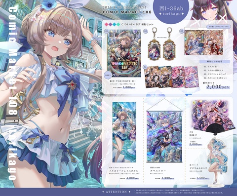 【告知】C108 新刊情報＆お品書き