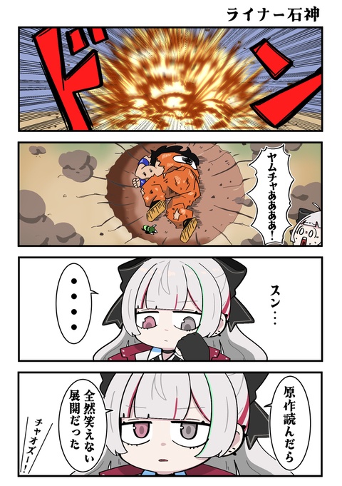 ライナー石神