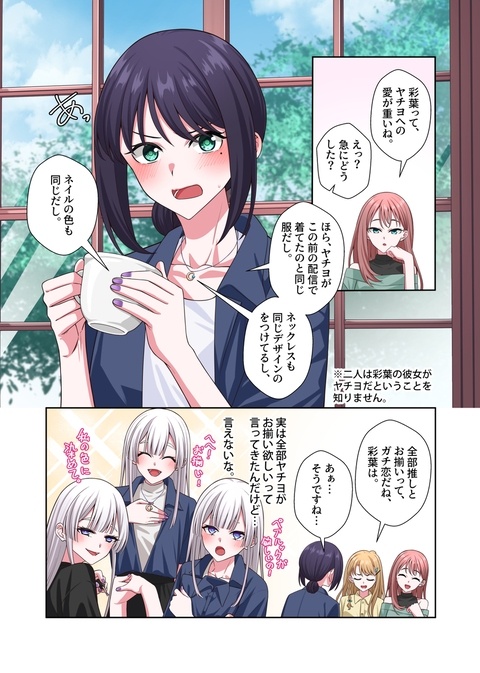 ヤチいろ大学妄想パロ 続きの⑦