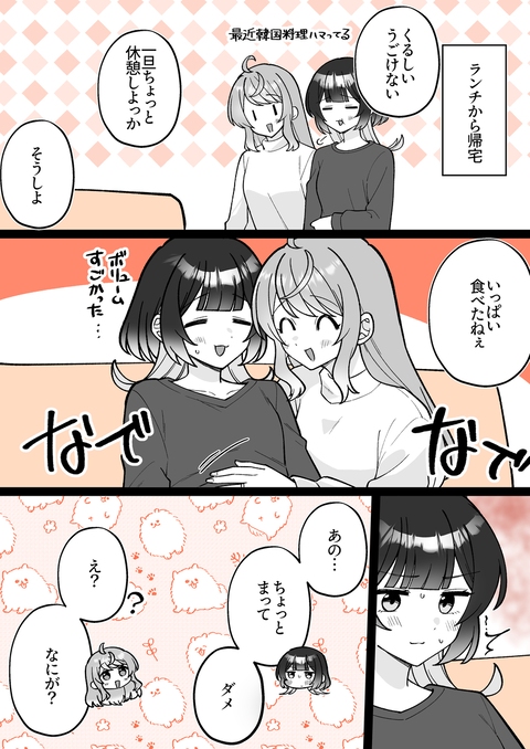 【小春と湊】パワーダウン