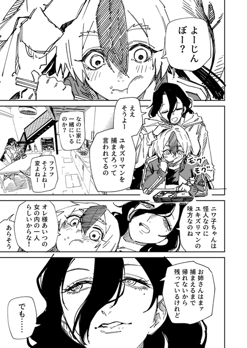 一夜限りのユキズリマン　その80