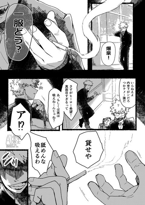 【派閥】変なモブに心配されがちッチャン