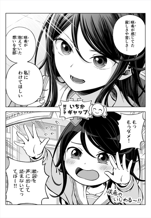 いちかギャップ幼なじみマウント！！！