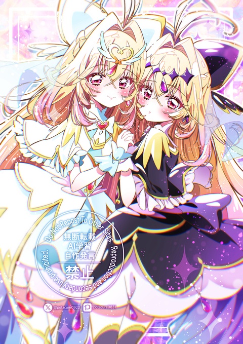 キュアアルカナ＆キュアアルカナ・シャドウ