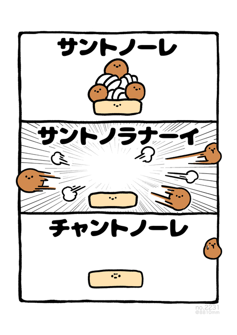 no.2231 『 サントノーレ 』