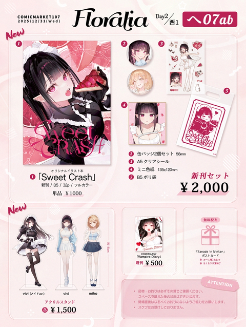 【C107】冬コミお品書き