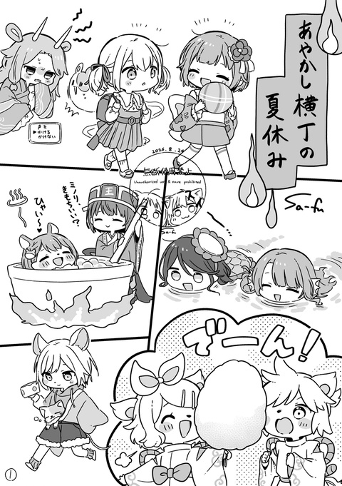 あやかし横丁の夏休み