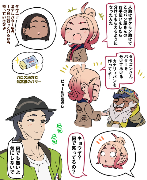 タウニーのやりとりを見て満足げなキョウヤ