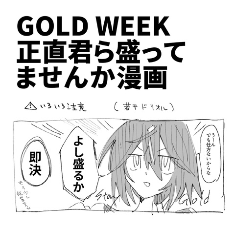 盛れ！一族！
