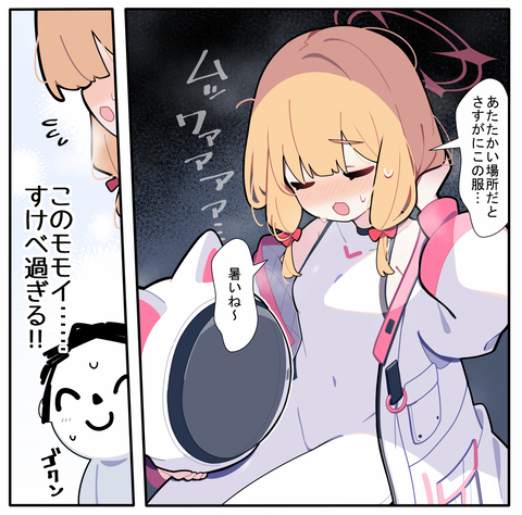 モ、モモイのくせによ&hellip;