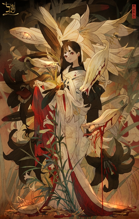 黒百合 白百合-根の国底の果て-