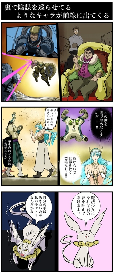 黒幕的なキャラがバトルの場に出てくるの好き。