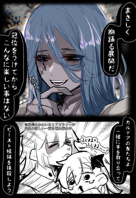 ア、アズライール先生&hellip;!!