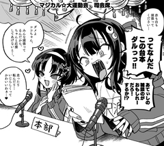 マジカル☆大運動会