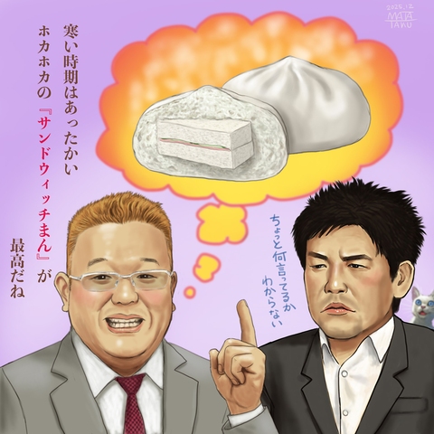 サンドウィッチまん