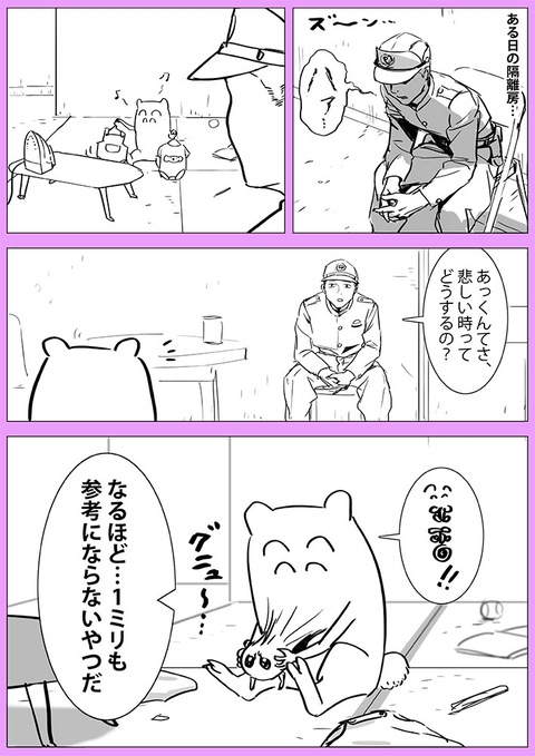 あっくんてさ、悲しい時ってどうするの？