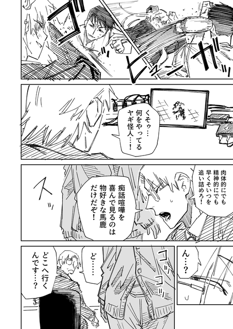 一夜限りのユキズリマン　その91