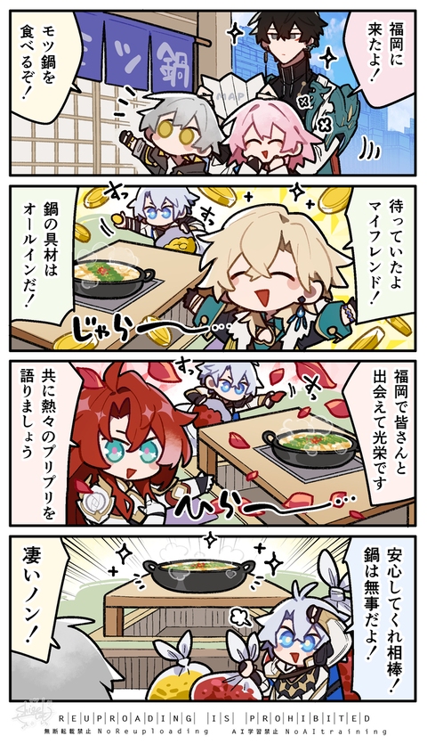 スターレイルツアー2025漫画まとめ