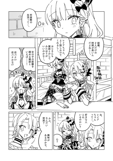 同室おしゃべりまんが