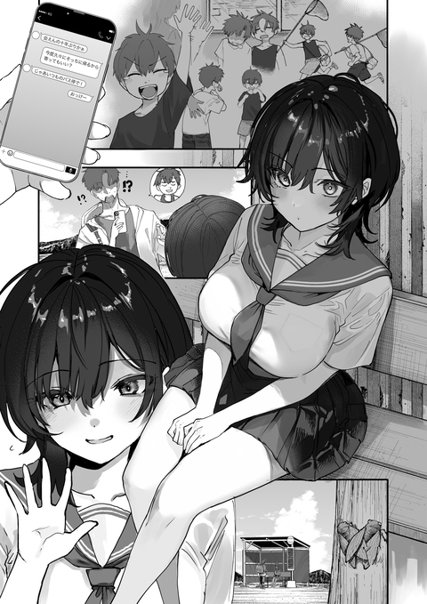 幼馴染じゃいられない