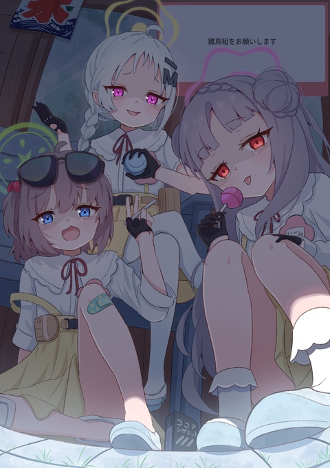 雛鳥組