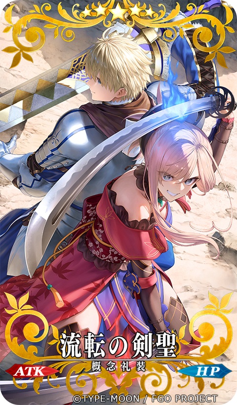 概念礼装「流転の剣聖」カードイラスト