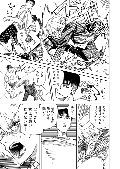 一夜限りのユキズリマン　その90