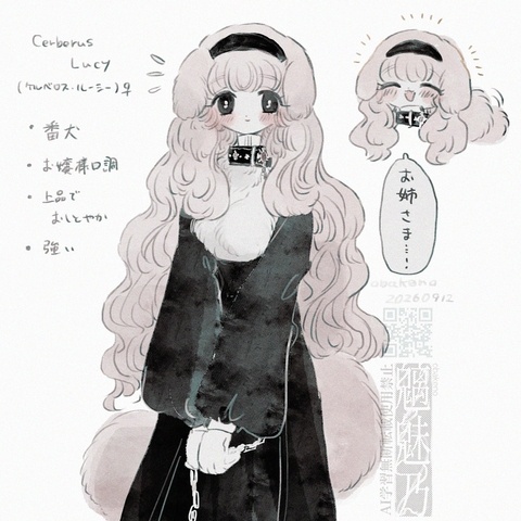 番犬の少女