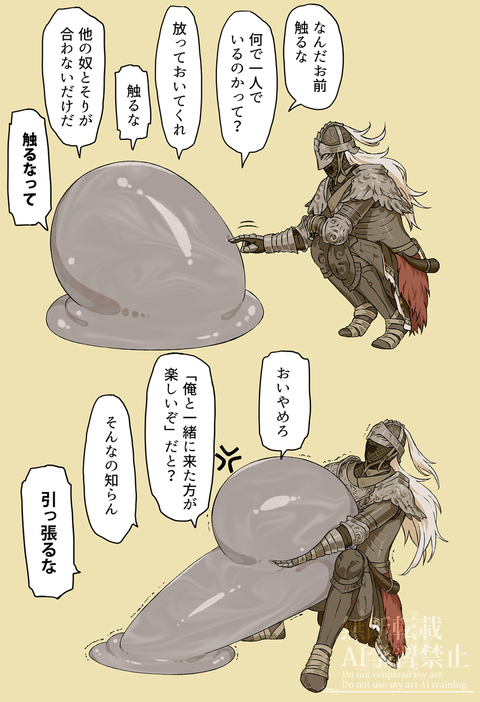 写し身と褪せ人