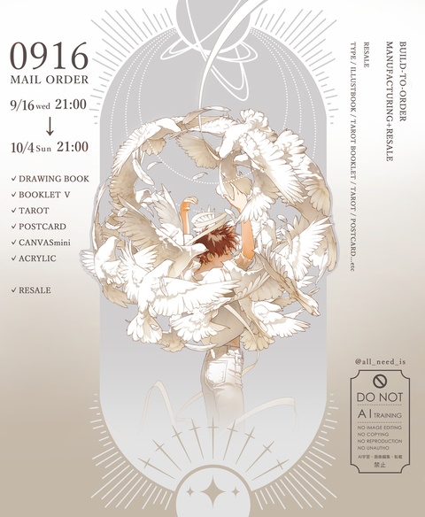 0916受注通販