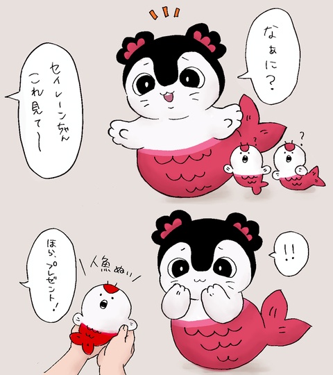 プレゼントだよ～
