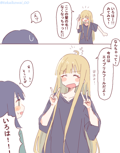 エイプリルフール