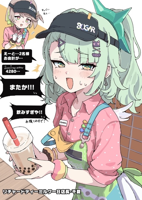 ちなっちゃんの一日店長