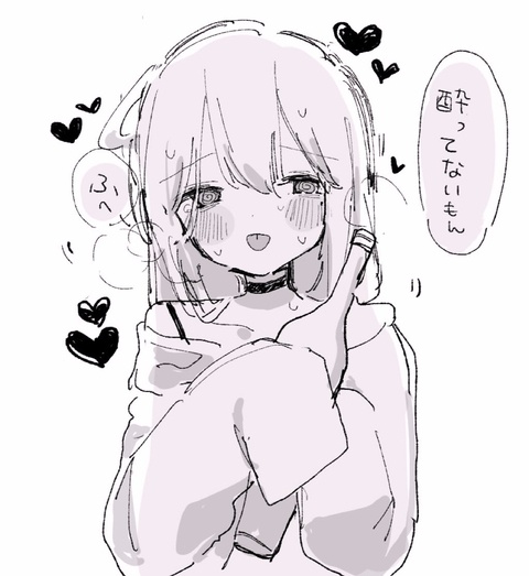 酔っ払うと舌が出ちゃう子