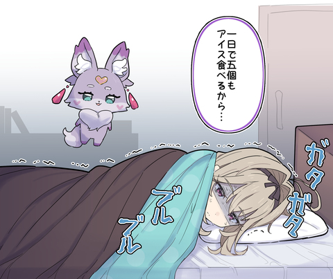 アイスの食べ過ぎでお腹壊したるるかちゃん