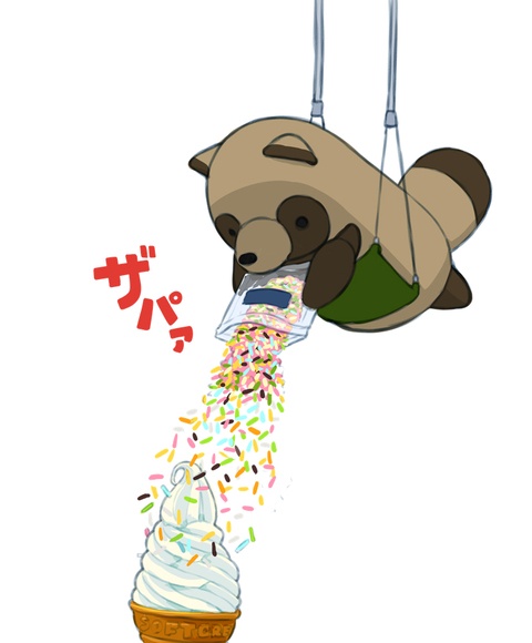 あそびにきたぬき