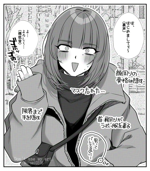 ネカマ性別バレ回避⁉️ 女の子の服着たオトコしかいないオフ会‼️