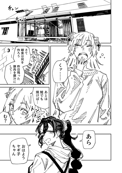 一夜限りのユキズリマン　その78