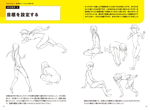 「コンパクト版 神技作画 【初級編】」の詳細。