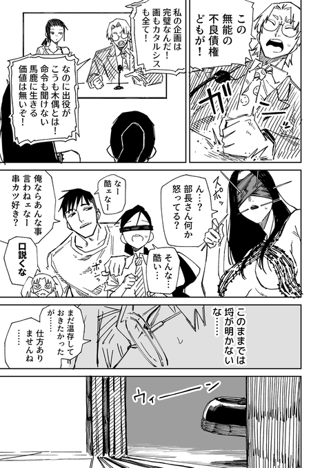 一夜限りのユキズリマン　その88