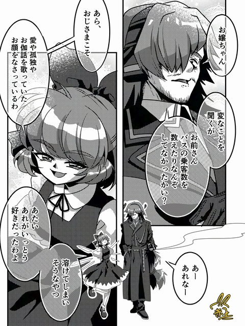 【クロスオーバー】ミクおじ＆純文学チルノ