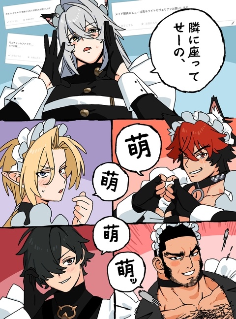 メイド男子