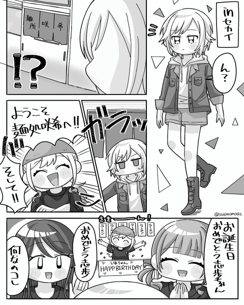 日野森志歩誕生祭2026