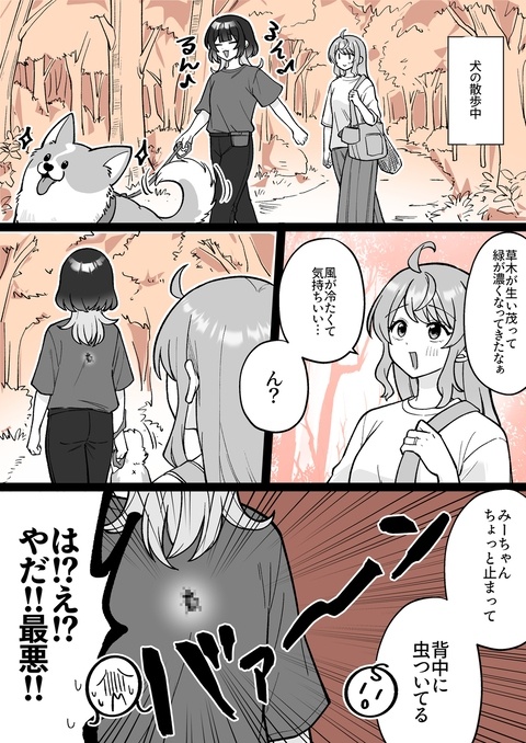 【小春と湊】観察