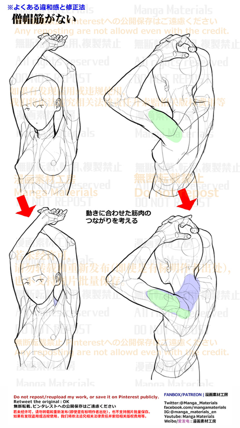 個人メモ：腕上げポーズのよくある違和感
