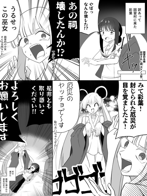 いろかぐヤチ因習村パロ